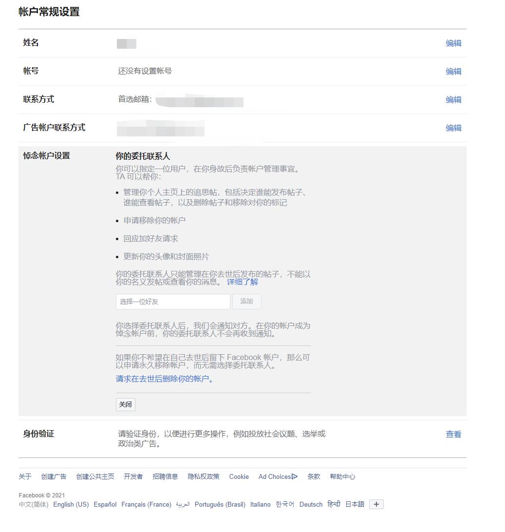 一个人去世了他的账号怎么办,人死后注册的账号怎么办