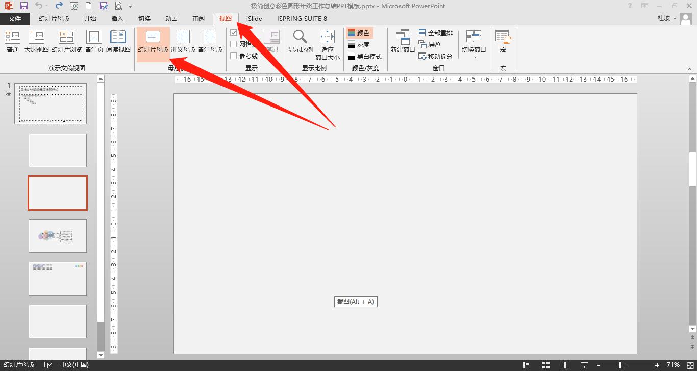 ppt小技巧背景融合,如何给ppt添加页码和当前时间