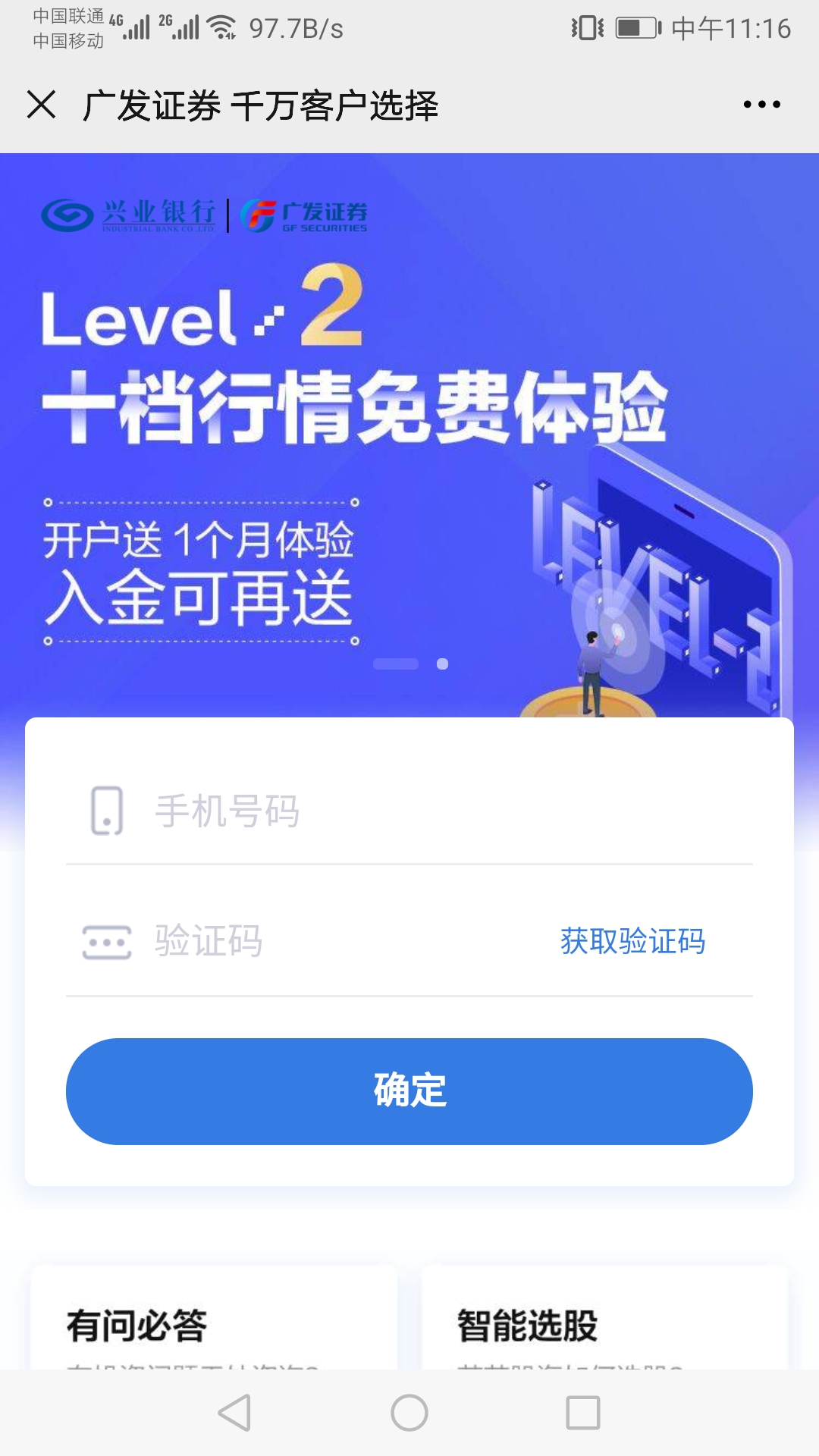 广发证券开户app靠谱吗,广发证券手机开户是怎么样的