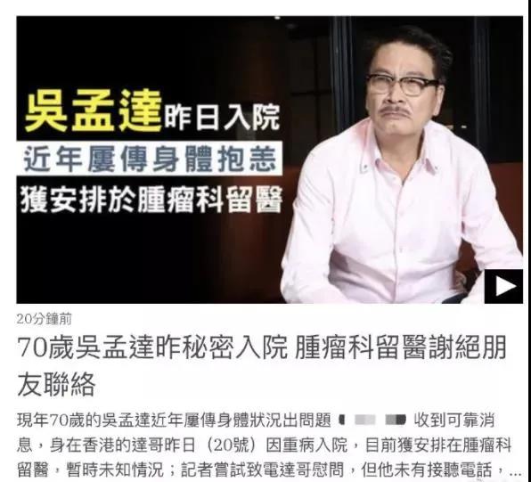 吴孟达救刘德华,达叔挺住吴孟达完整版