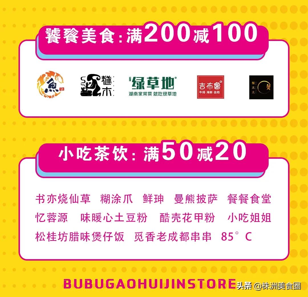 美食200减100，挑战大胃王+霸王餐！一起嗨购步步高~
