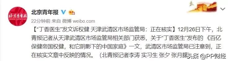 权健百亿保健帝国阴影完整版,百亿保健帝国权健