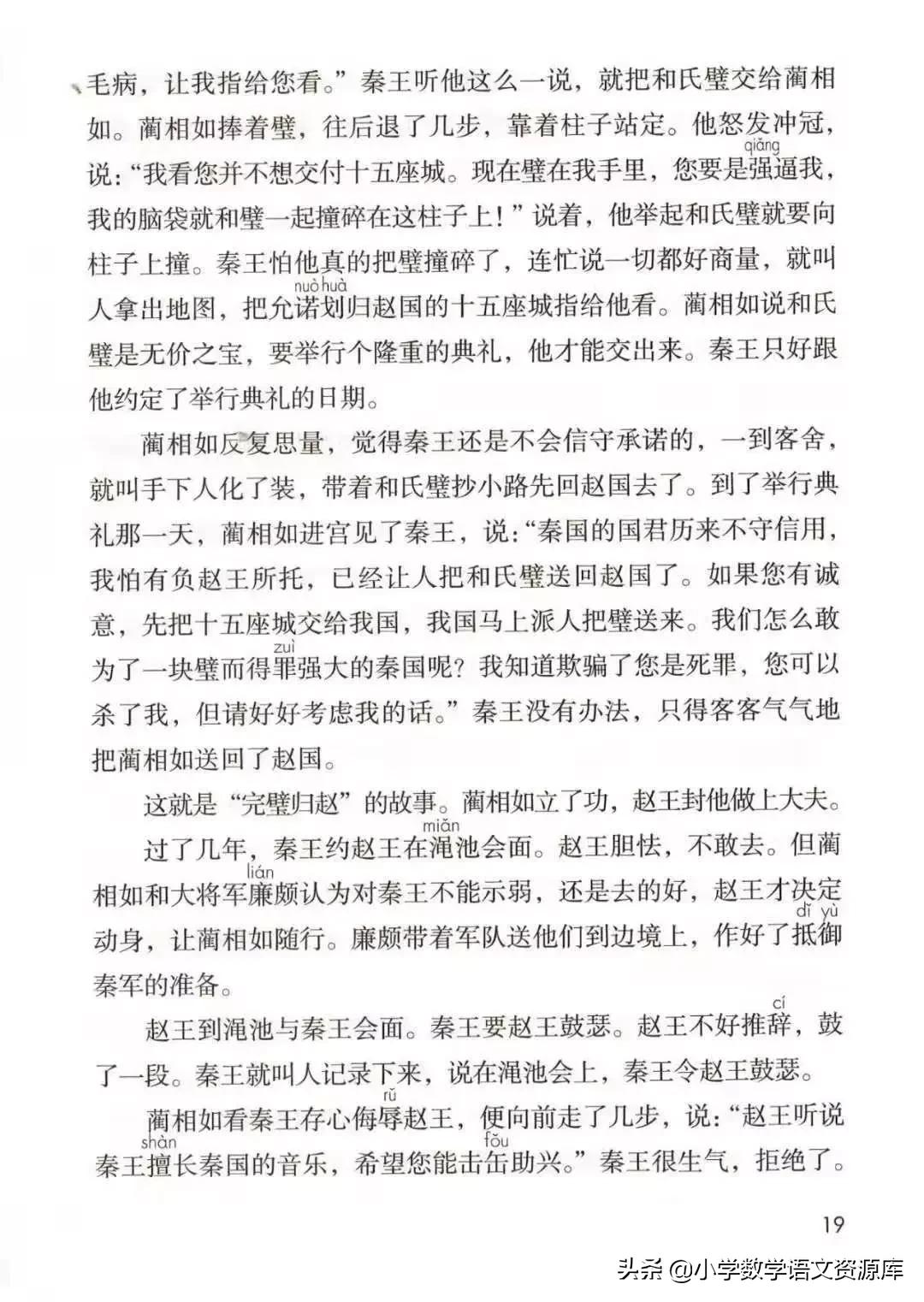 五年级上册语文电子版完整版,五年级语文上册电子版课本完整版