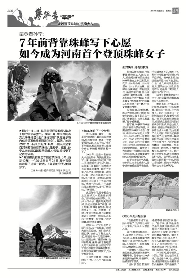 河南登珠峰第一人孙宁,孙宁登顶珠峰