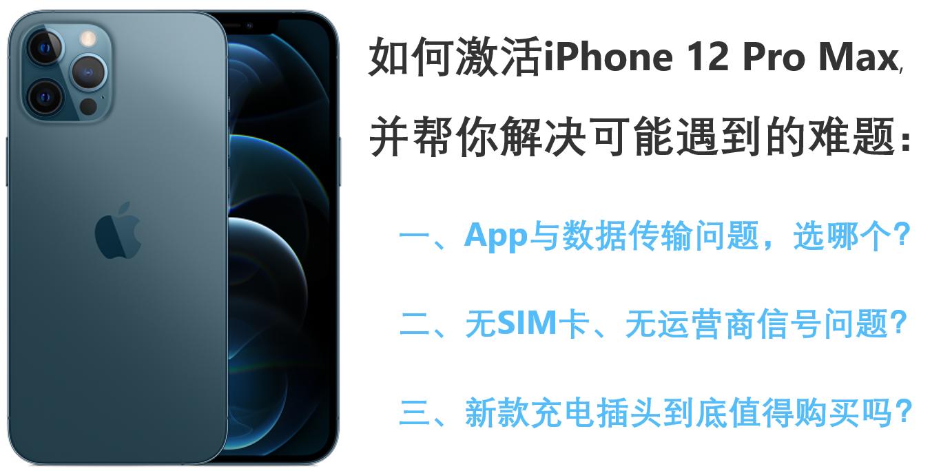 iphone12promax如何重新激活,iphone12promax如何激活