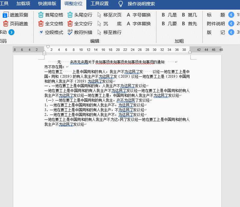 文员必学word文档排版,word文档一键排版的软件