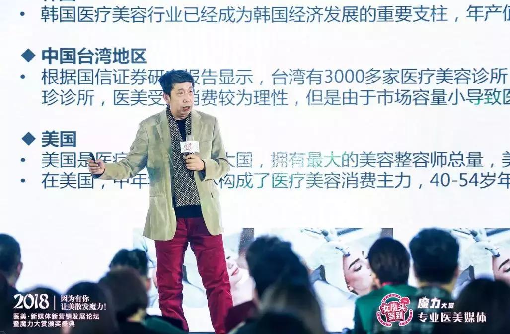 2018——选择的*局破**点：医美新媒体新营销发展论坛在京举行！
