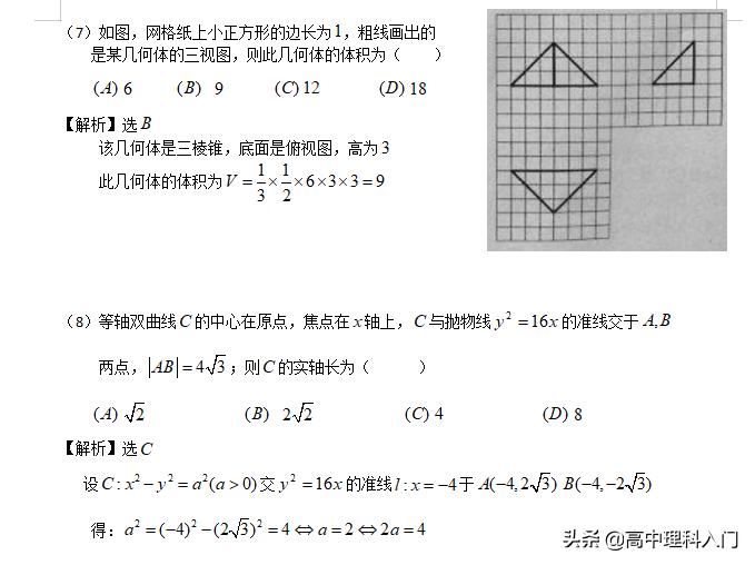 2012全国一卷数学理科压轴题,2012全国高考数学立体几何16题