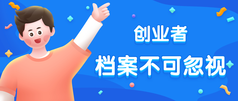 个人档案成为死档了怎么办,自己保管档案成为死档怎么办