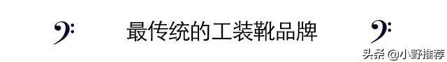 红翼工装靴为什么耐穿,红翼工装靴耐不耐穿