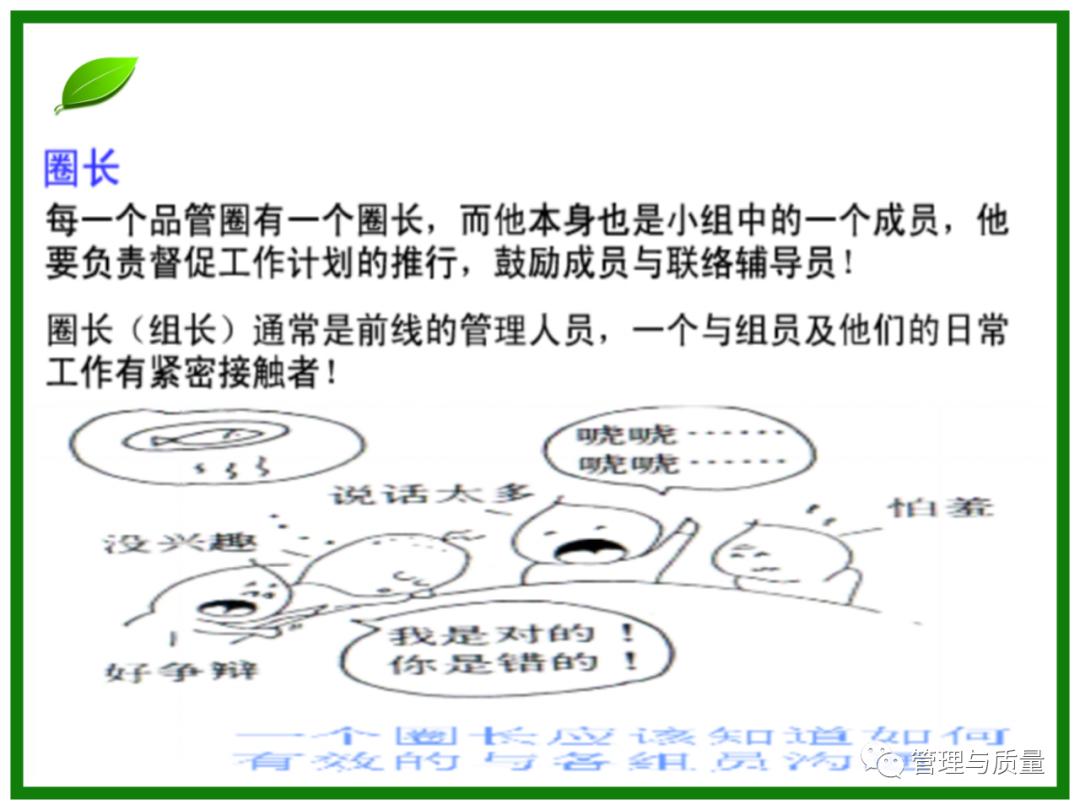 三个臭皮匠顶个诸葛亮？品管圈QCC要的就是这效果