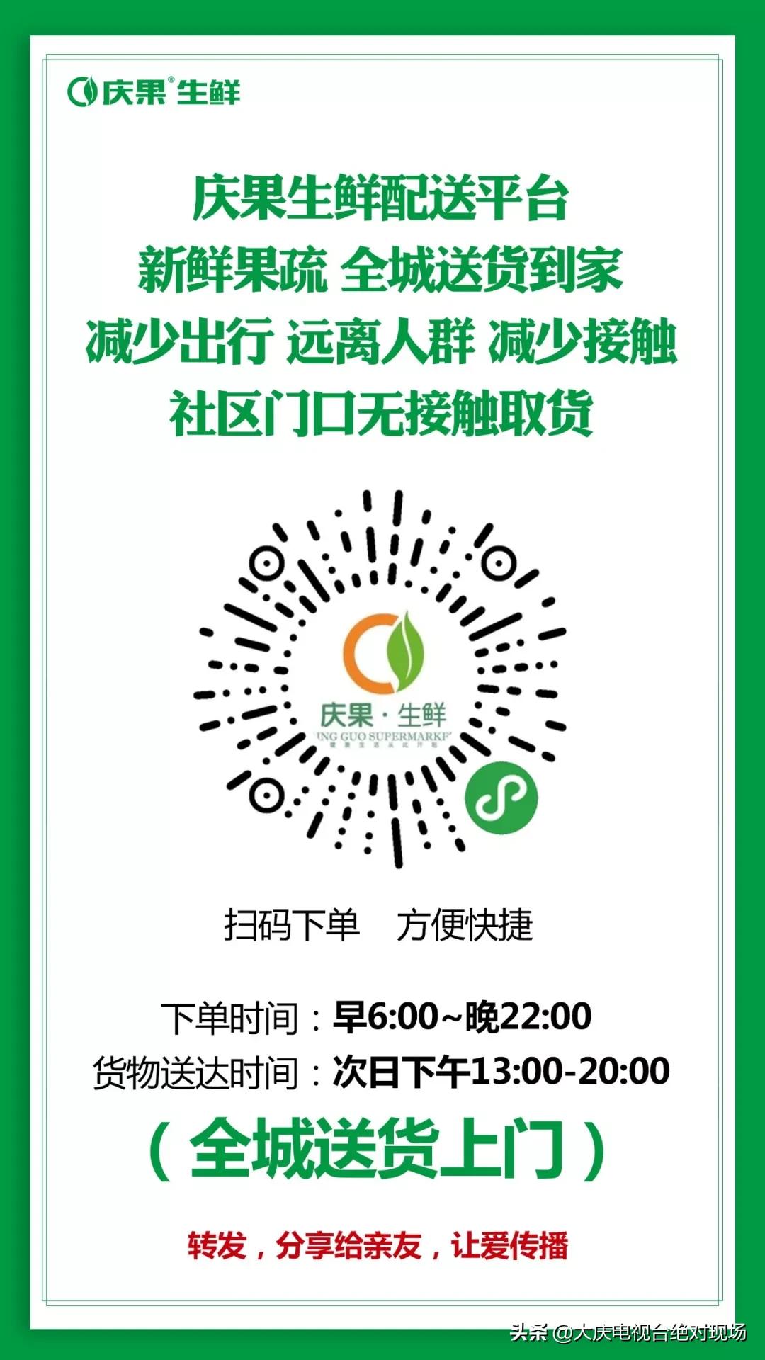 市民可线上在6个连锁超市33家门店购物