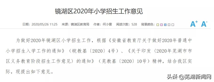 镜湖区小学学区划分,2022芜湖镜湖小学学区划分