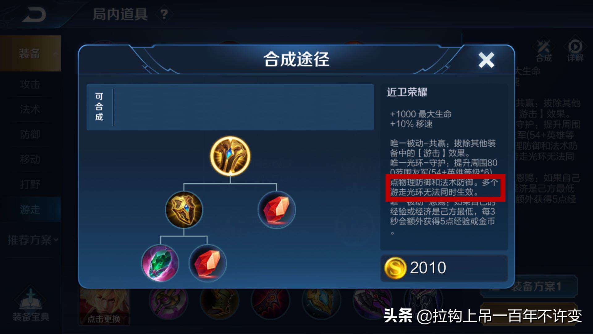 王者荣耀各个装备的作用和属性,王者荣耀各种装备详细介绍