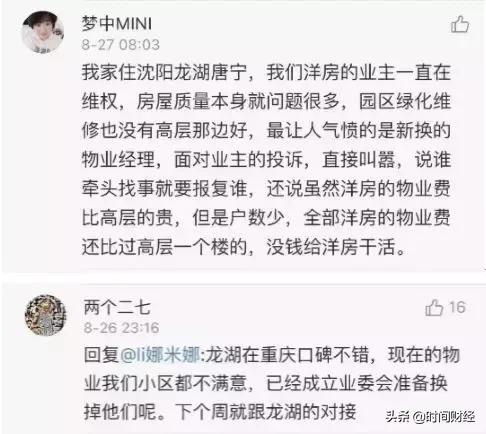 龙湖打业主事件,长沙业主大闹龙湖