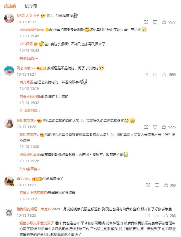 携程莫名扣费120,携程机票698退票多少