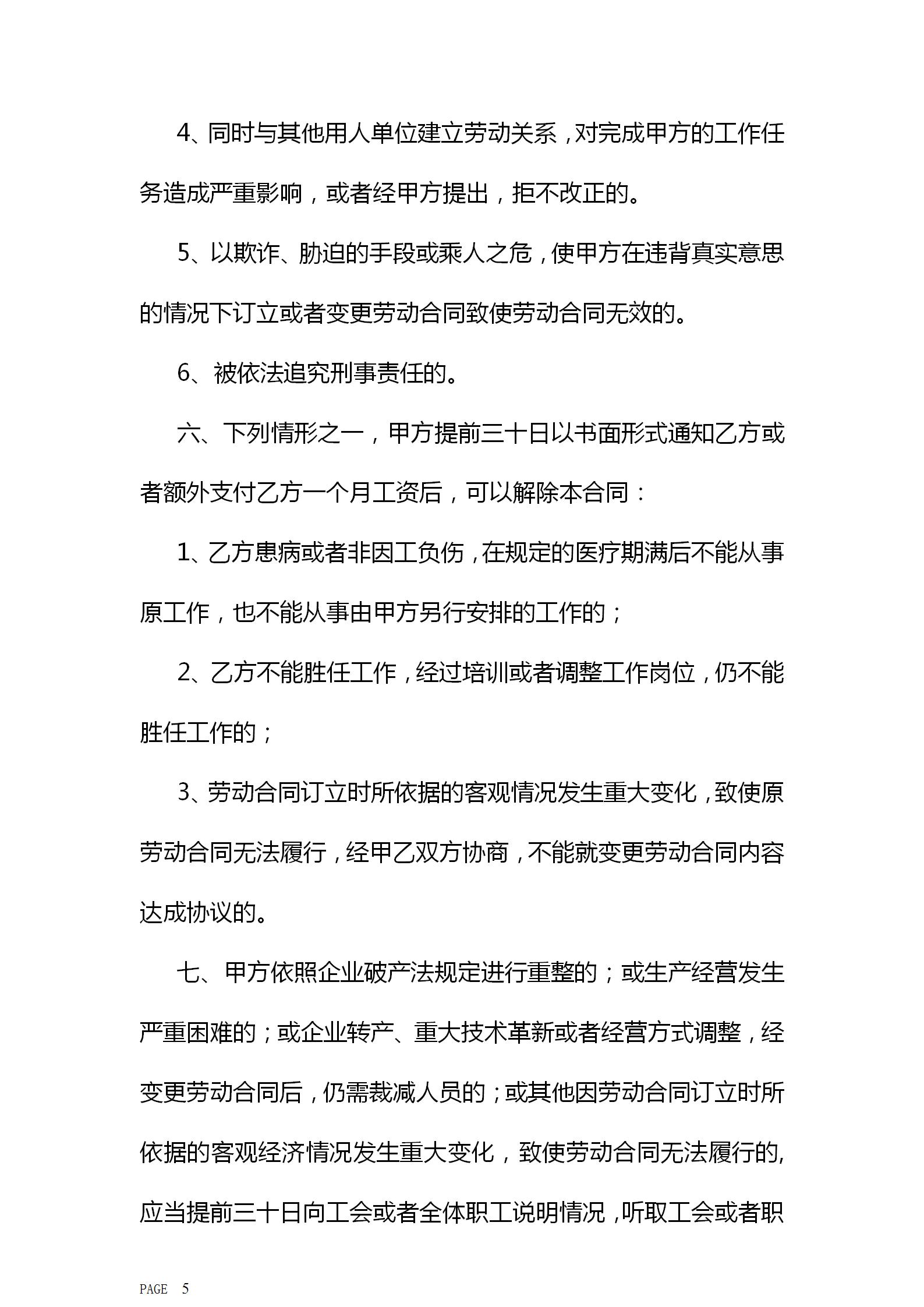 全日制劳动合同怎么下载,全日制劳动合同模板