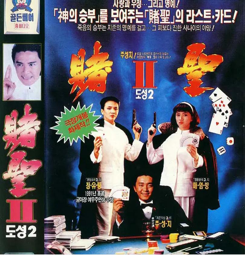 林子聪星爷,林子聪和星爷什么关系