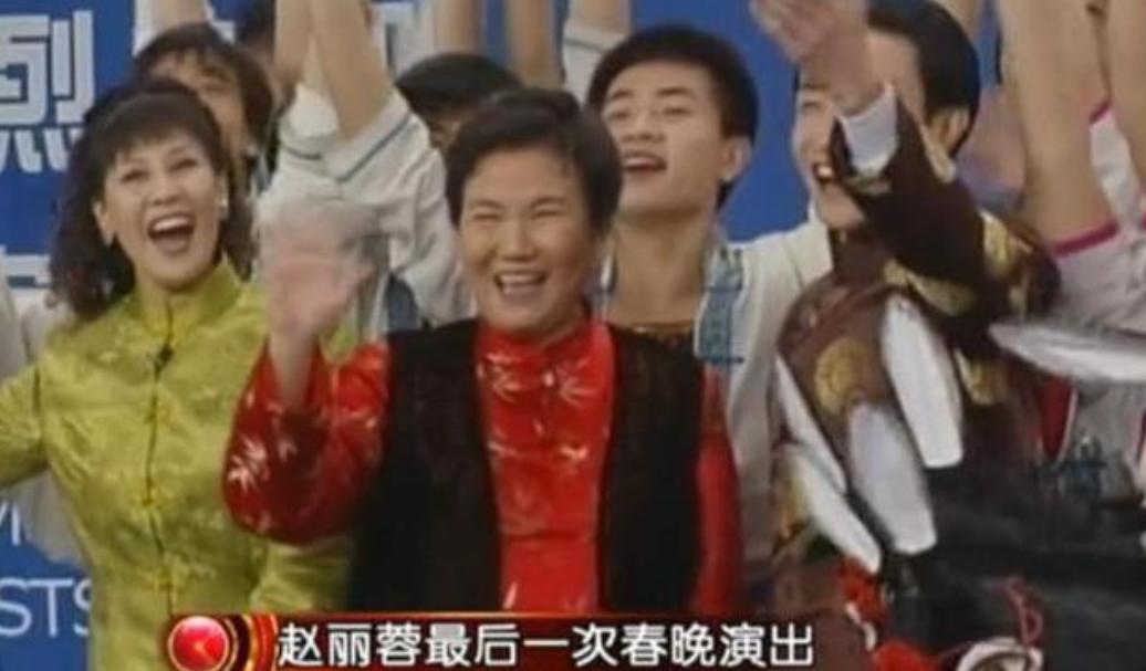 赵丽蓉逝世22周年,纪念赵丽蓉去世二十年