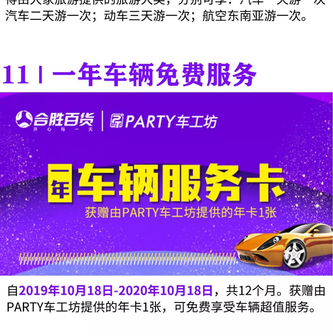 霸王餐？免费电影？点击获取一年份合胜百货的“白嫖”资格