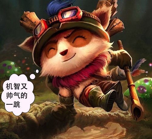 英雄联盟提莫的野心,英雄联盟提莫不灭之握出装