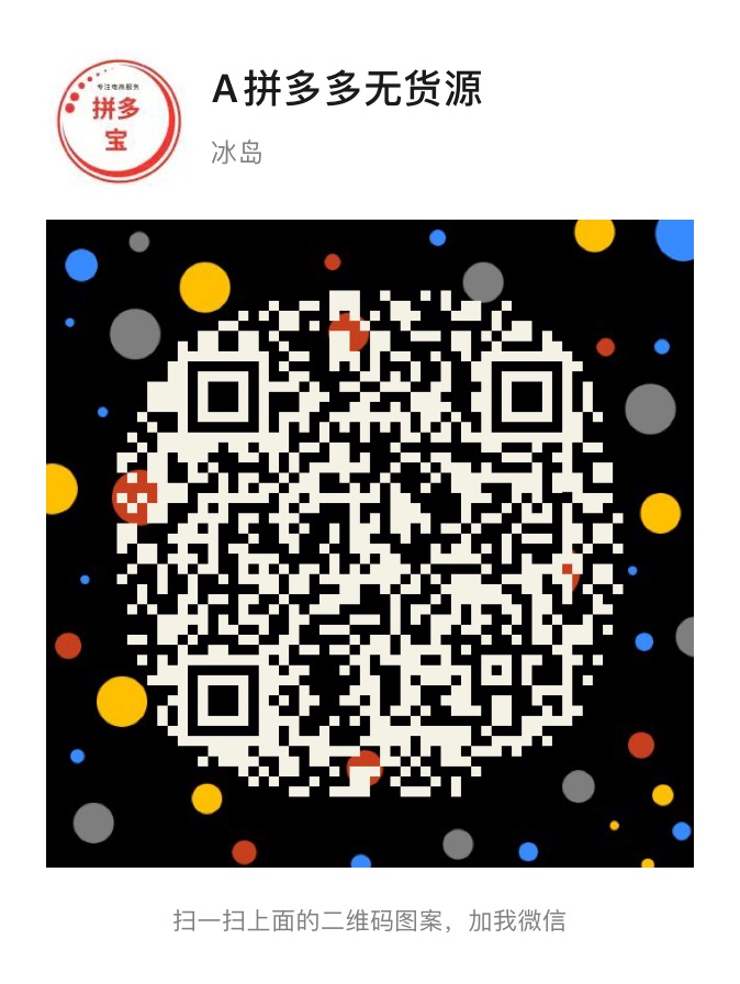 拼多多无货源模式如何快速引流,拼多多无货源网店怎么提高销量