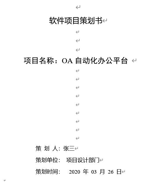 项目策划书模板免费,众筹项目策划书模板