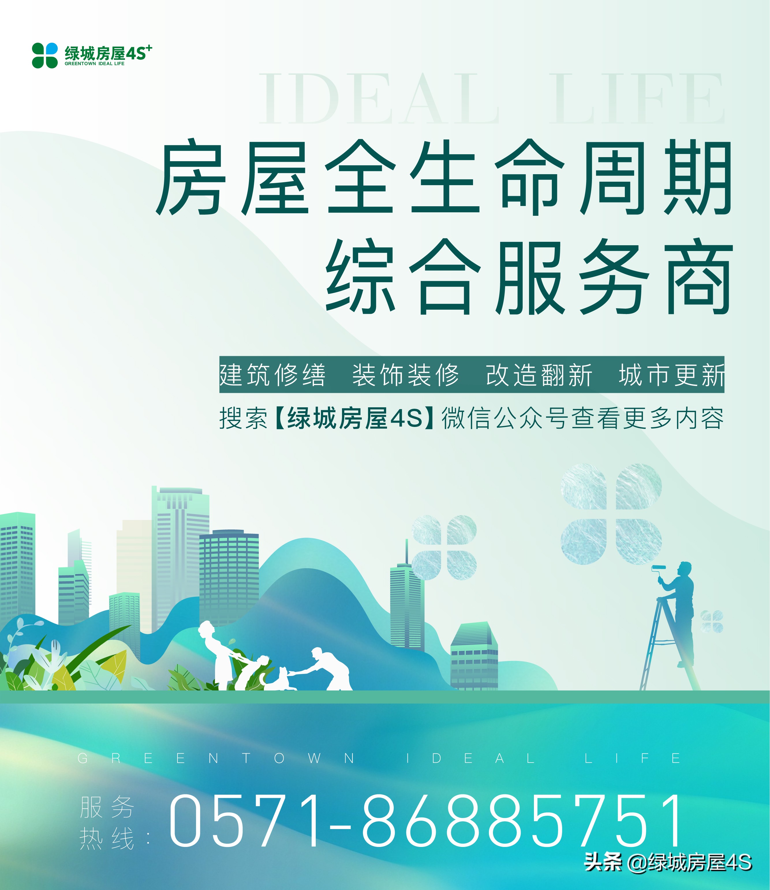 秋老虎“烤”验来袭，绿城房屋4S为您支招