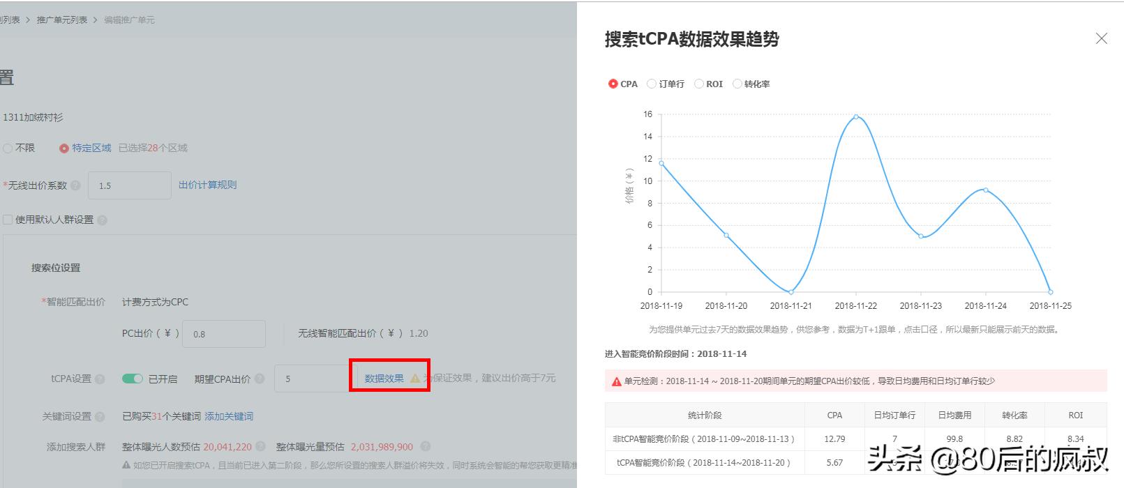 京东快车tcpa怎么调整,京东快车tcpa怎么设置