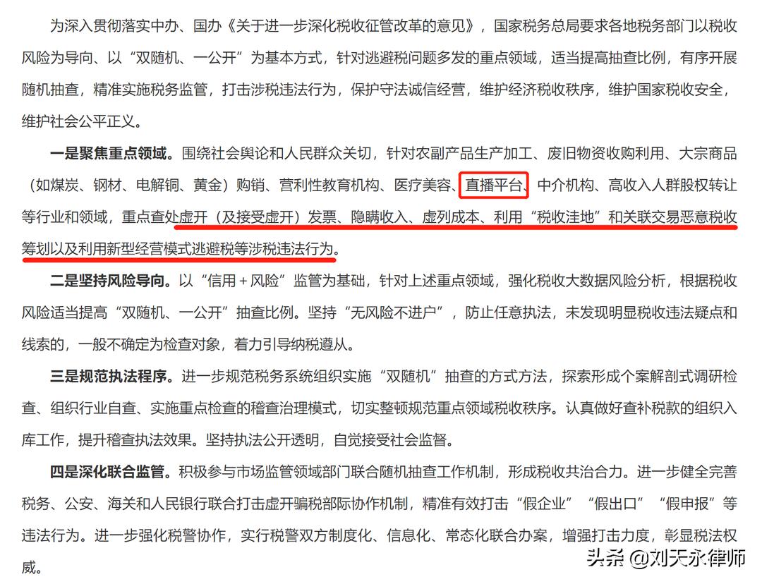 1400万销售额天猫店铺被税务稽查,税局严查电商