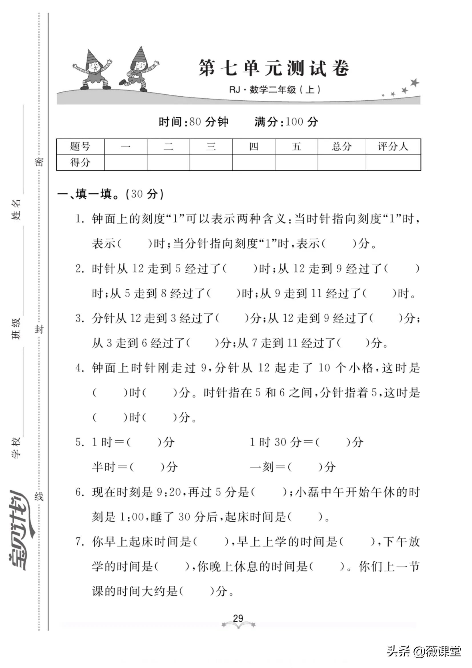 二年级上册数学三单元四单元,二年级第一单元和第二单元测试卷