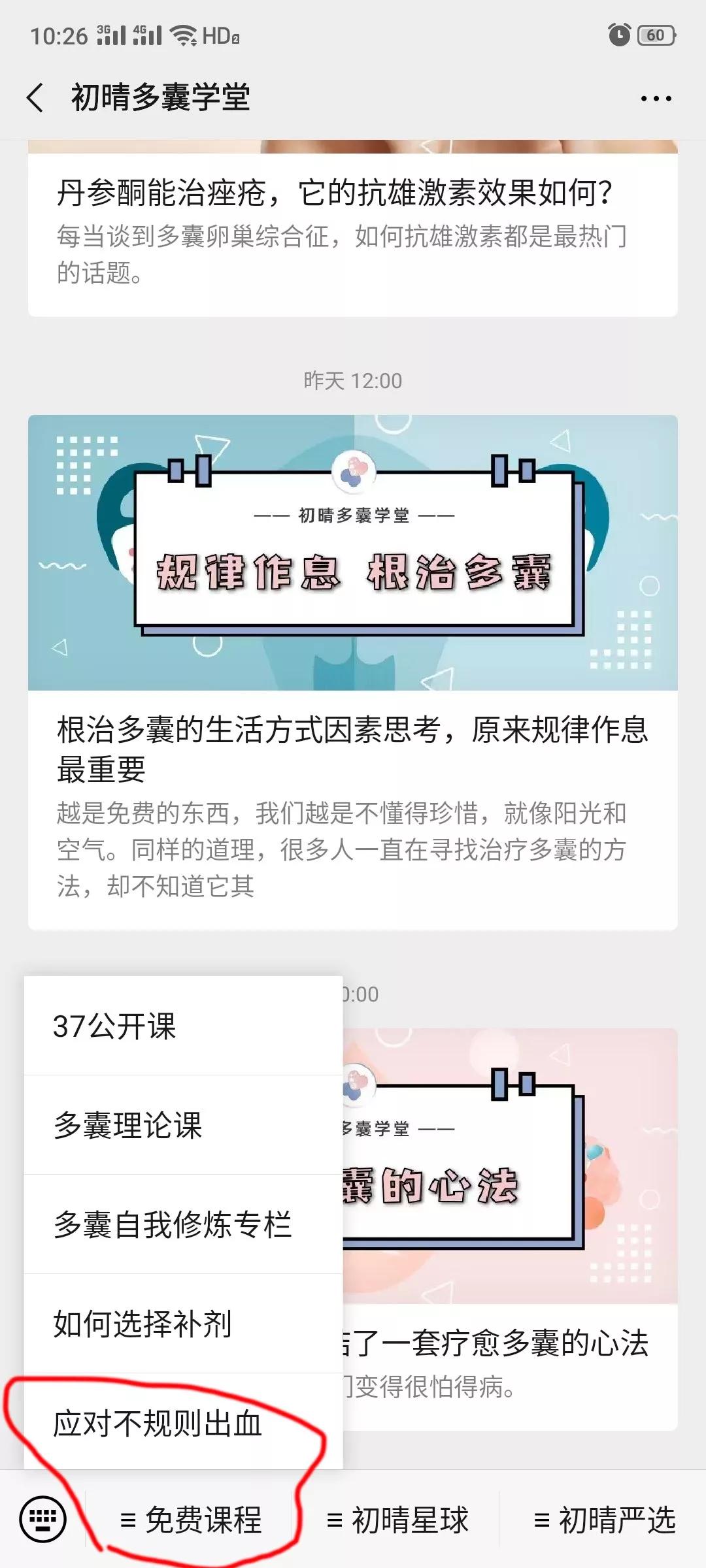 多囊淋漓不尽总出血怎么办,多囊淋漓不尽按哪个穴位