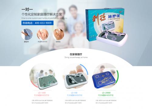 利德医疗器械公司,利德治疗仪企业标准