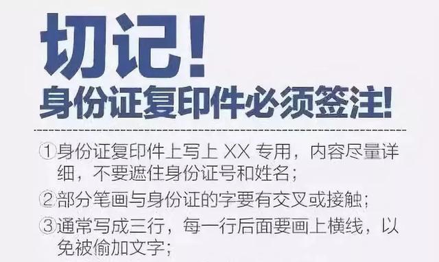 复印身份证注意哪些问题,复印身份证应该注意什么问题