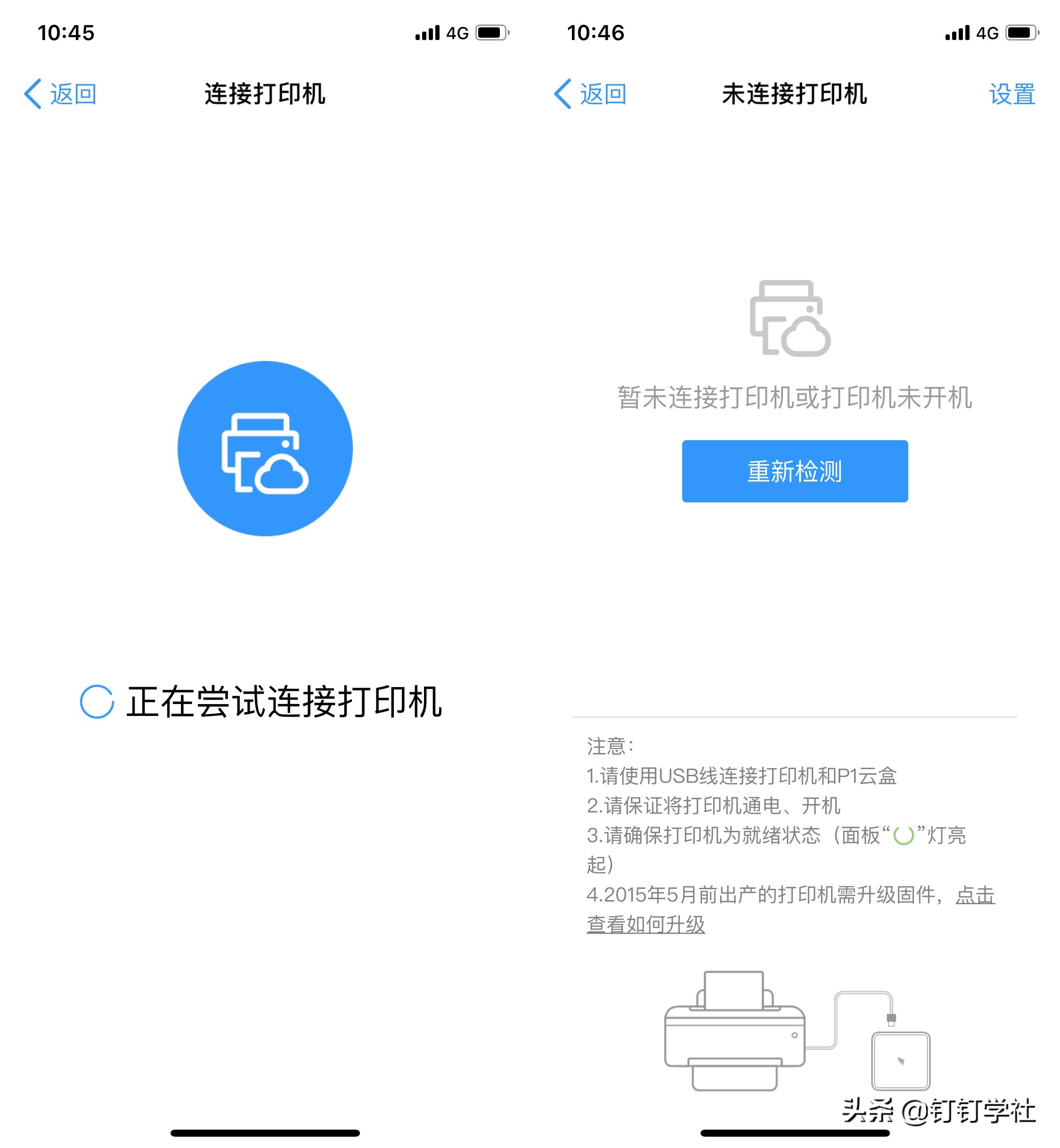 钉钉智能云打印怎么在手机上安装,钉钉p1智能打印云盒如何修改架构