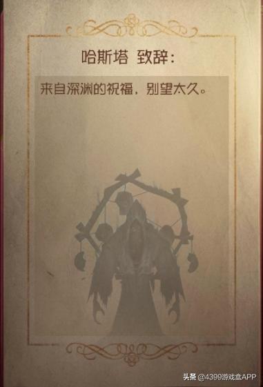 第五人格周年庆活动讲解,第五人格致辞怎么写