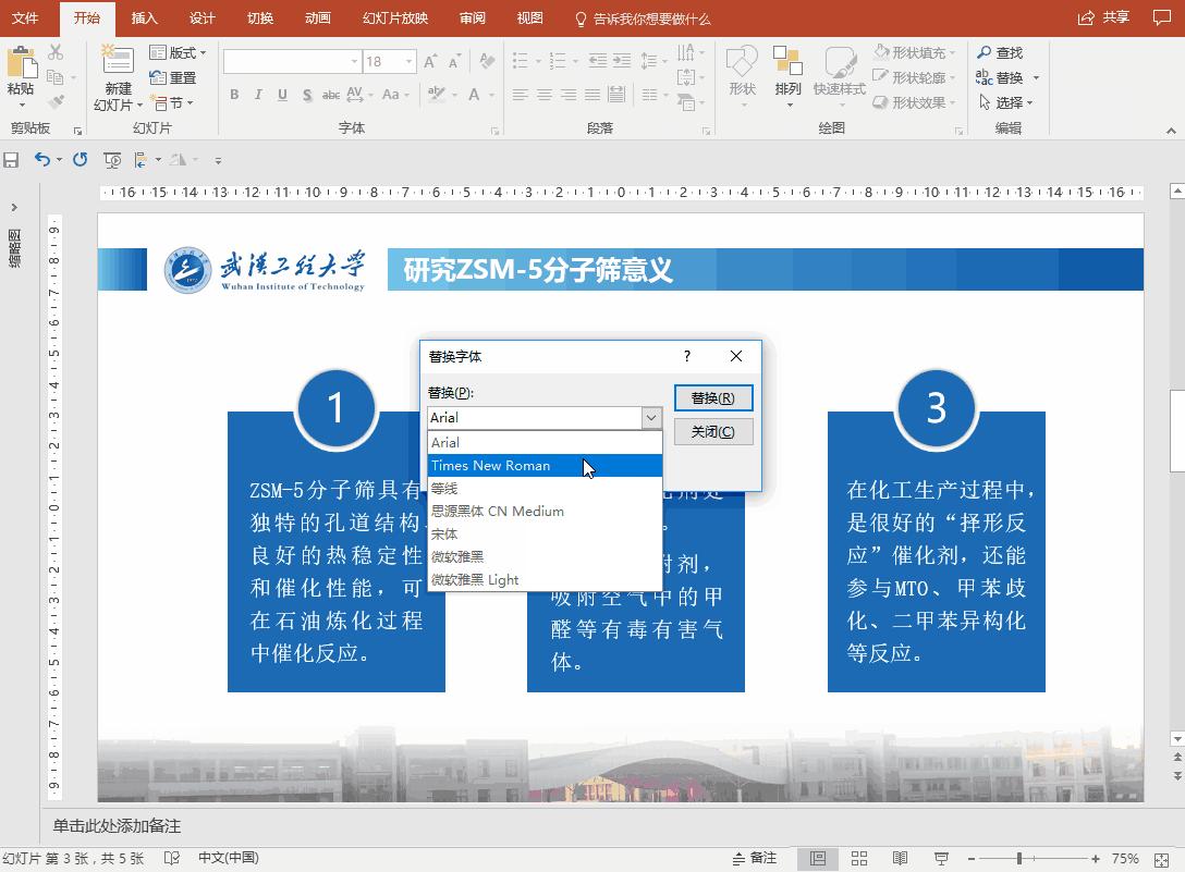 更换ppt单独一张背景样式,如何一次性修改ppt所有页的字体