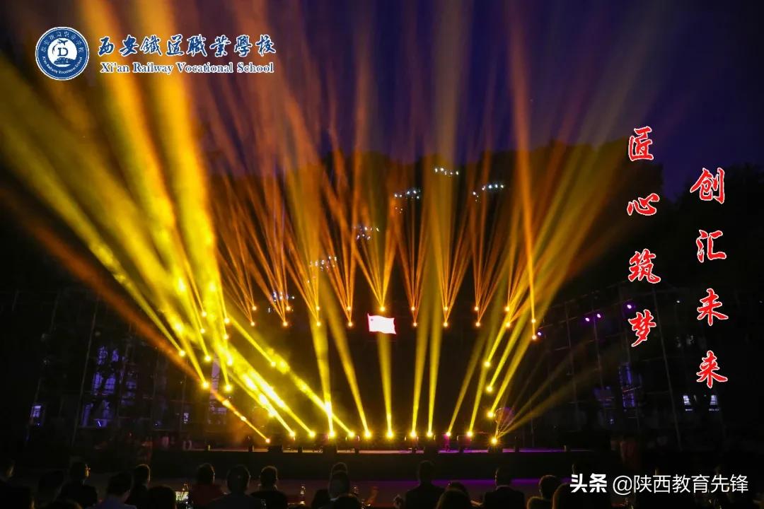 西安铁道职业学校2020迎新生文艺晚会隆重举行