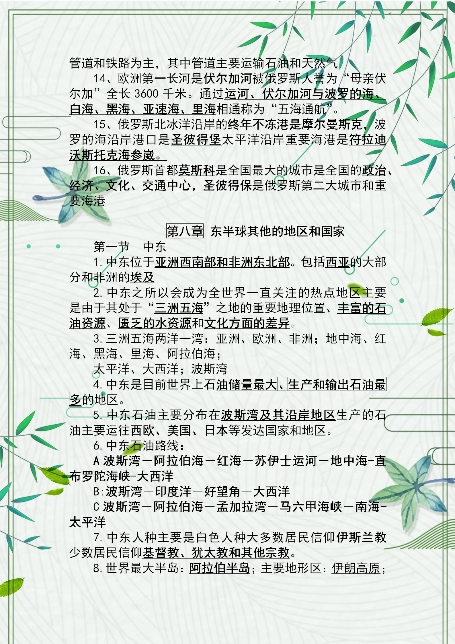 七年级地理期末必考知识点,2020年宁德七年级地理期末考试