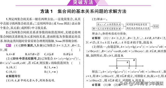 五年高考三年模拟有哪些题,5年高考三年模拟推荐