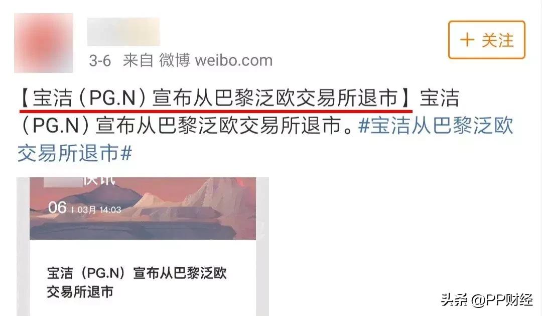 宝洁退市！昔日快消巨头跌落神坛，又是一场风暴！