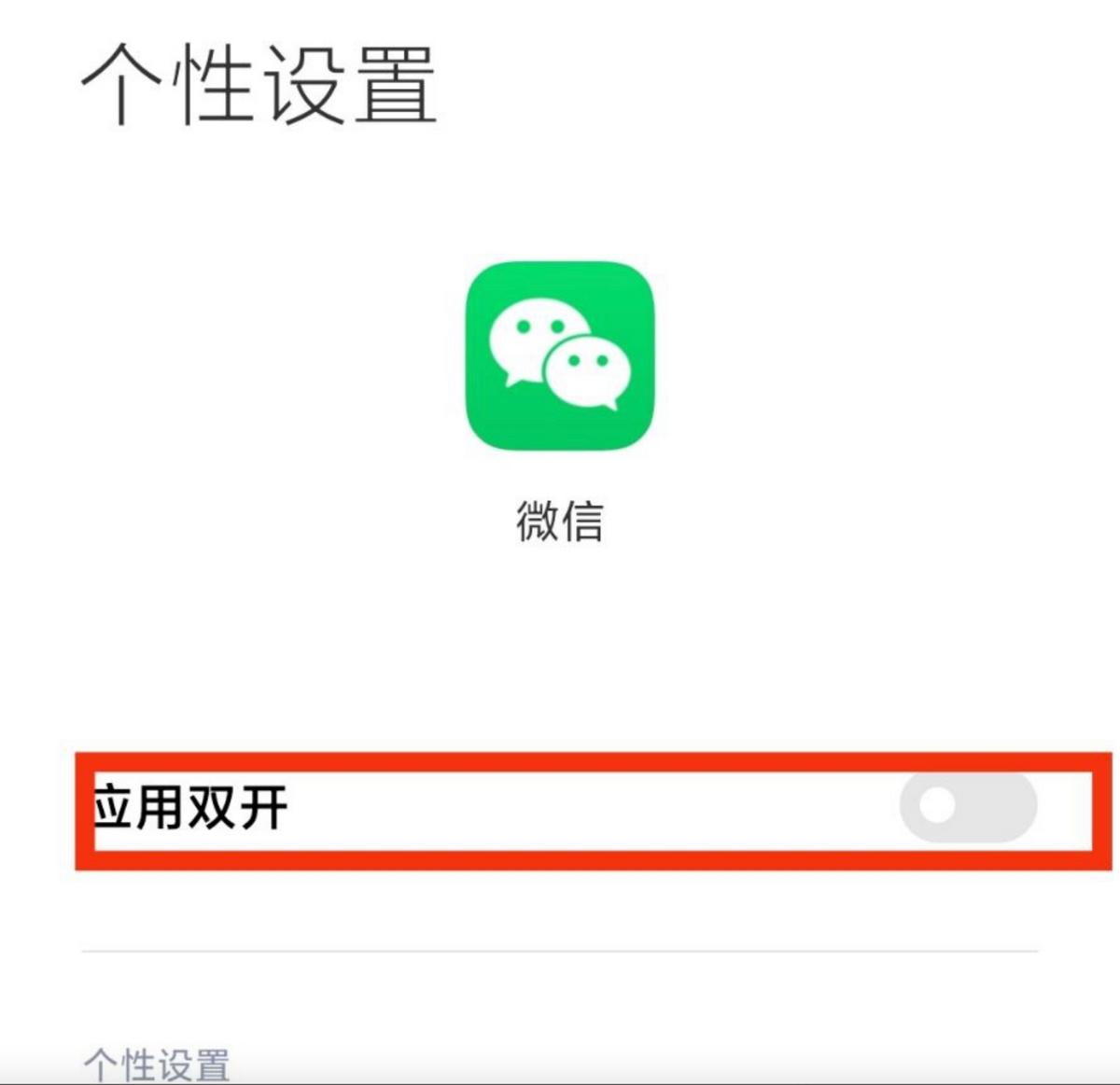 教你怎么一键微信双开多开,双开微信会不会封号