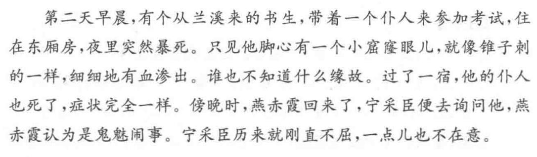 聊斋志异聂小倩的故事完整,聊斋志异中聂小倩性格特点