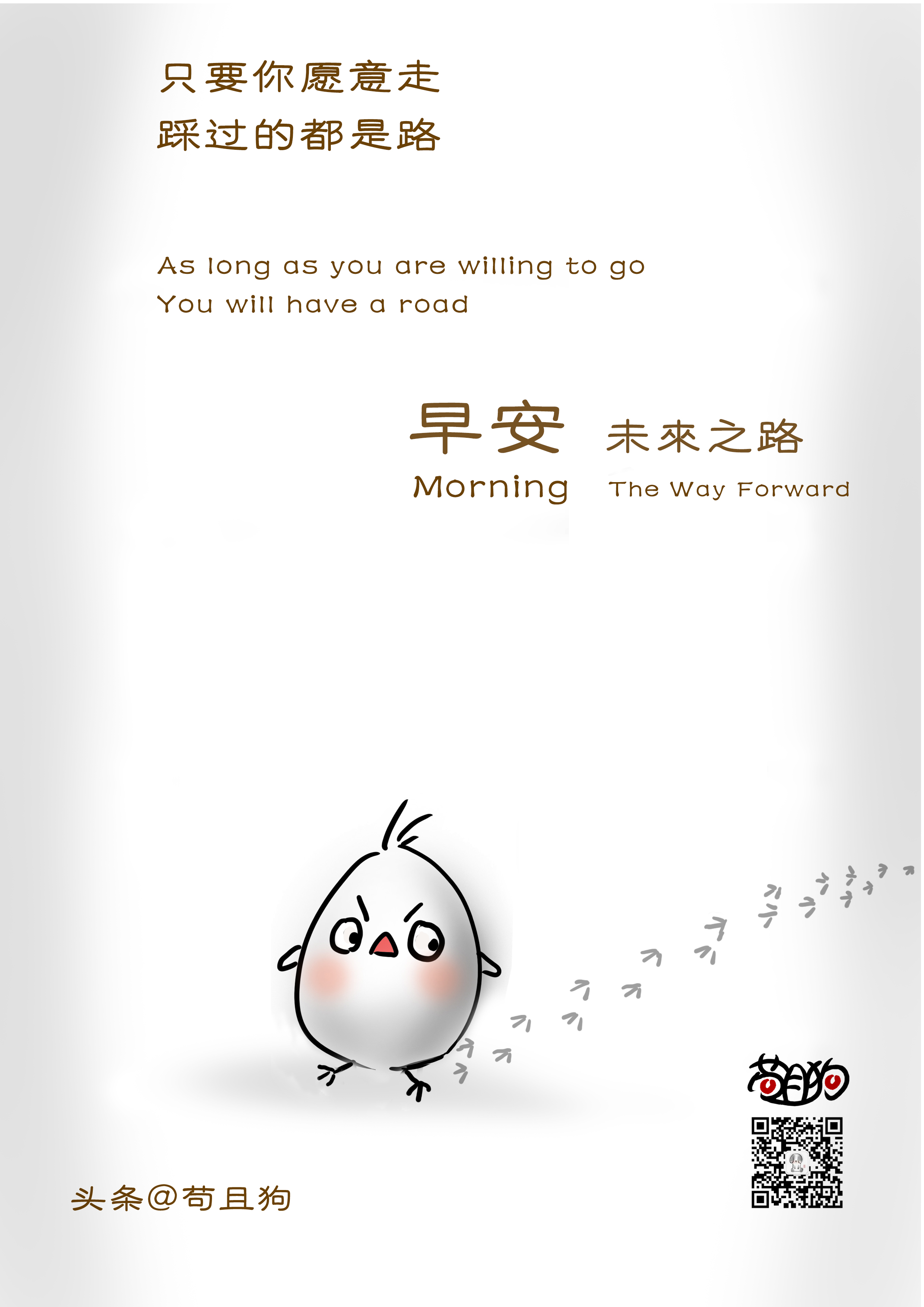 苟且狗问安图集合第二期（点击可保存）