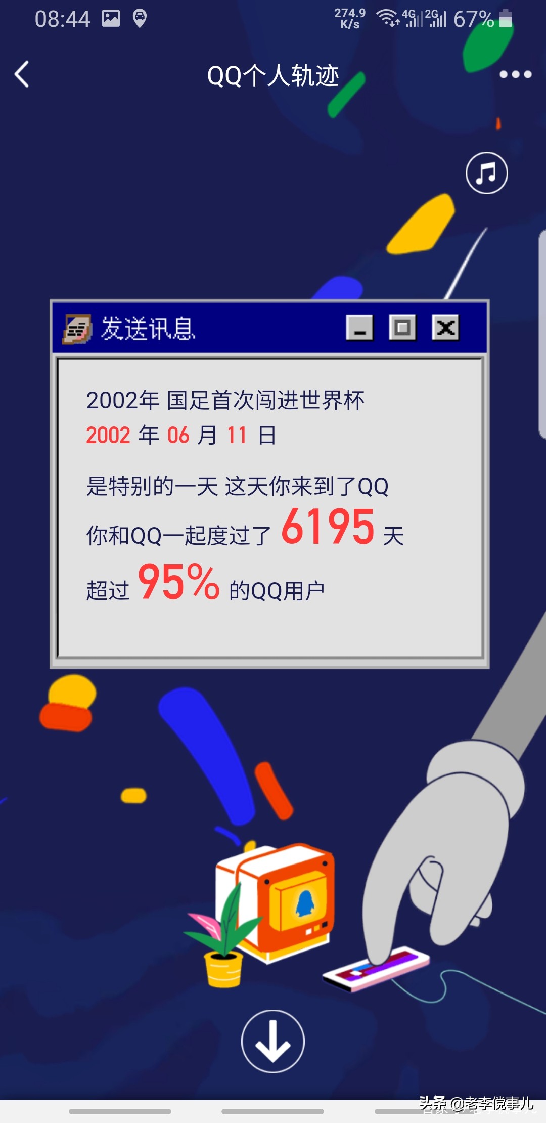 怎么查以前注册几个qq账号,最新版qq怎么查自己qq注册时间