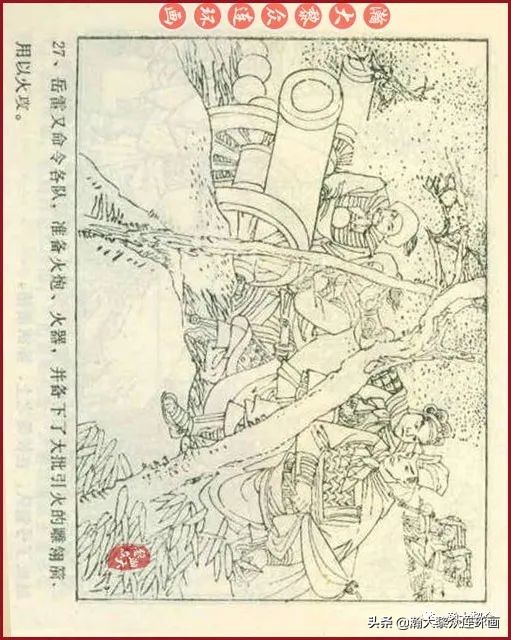 连环画岳家小将01,岳家小将连环画之四