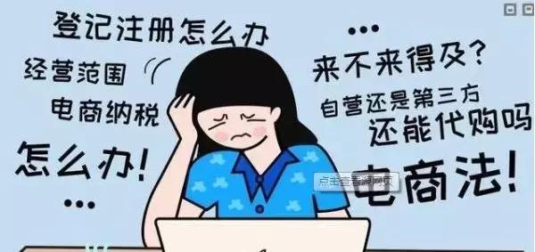 新电商法的改变,新电商法是怎样的