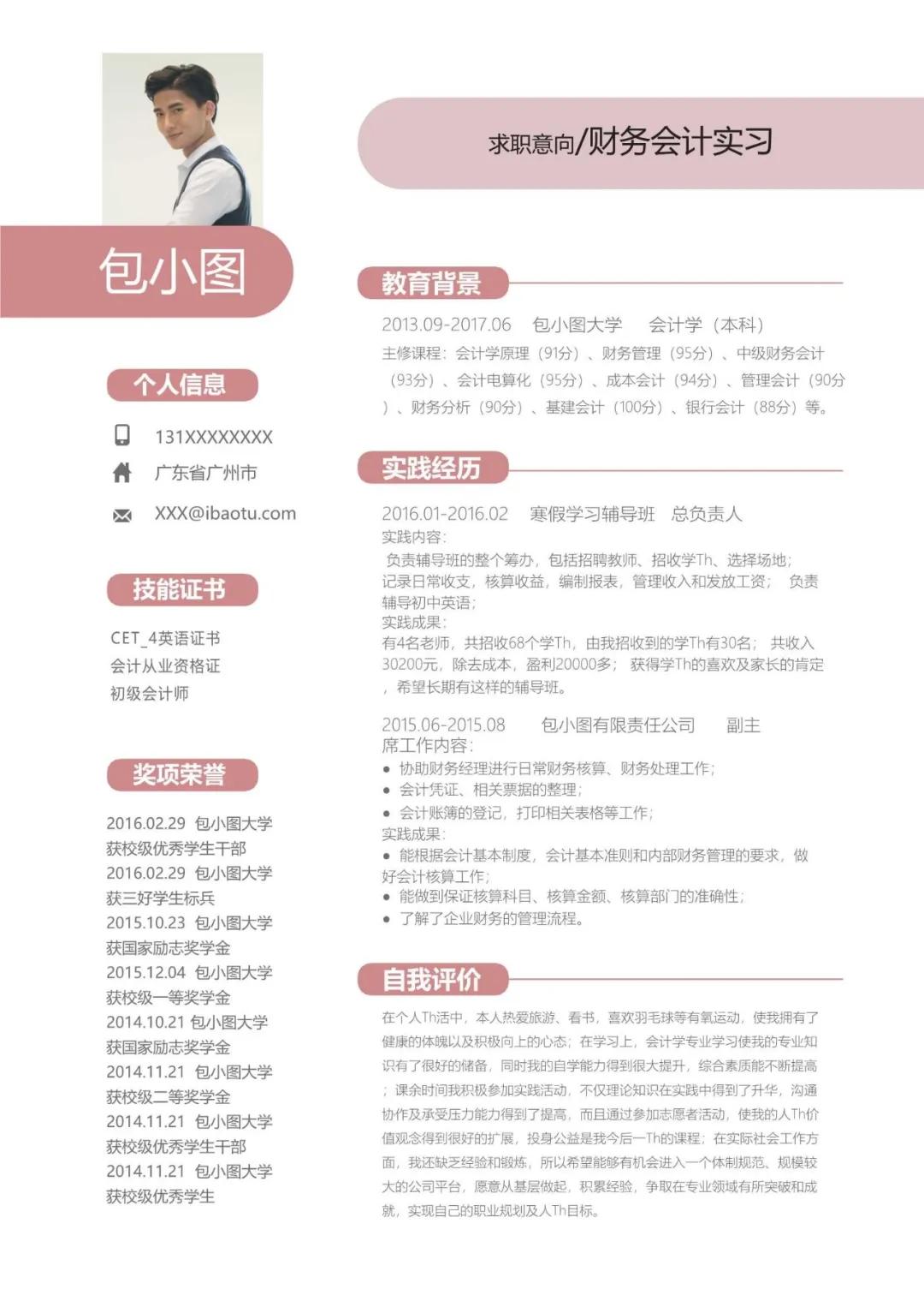 word有免费简历模板吗,简历下载免费模板word应届生