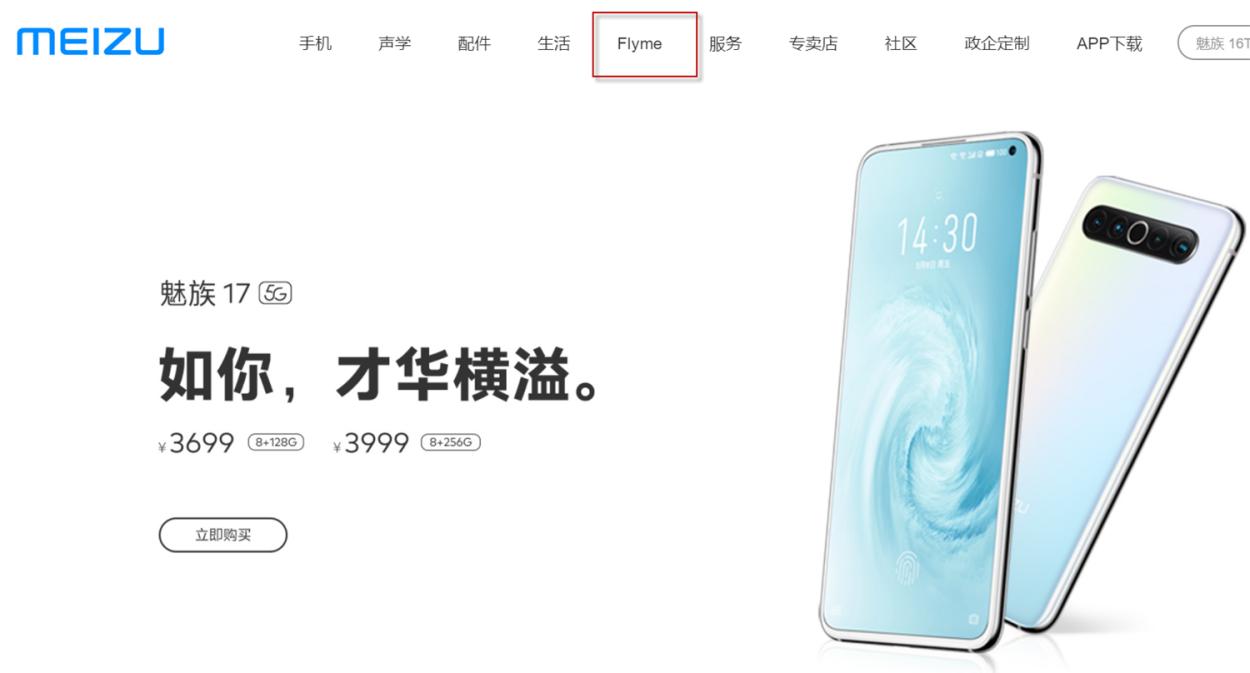 魅族手机救砖刷机教程,魅族17首摔