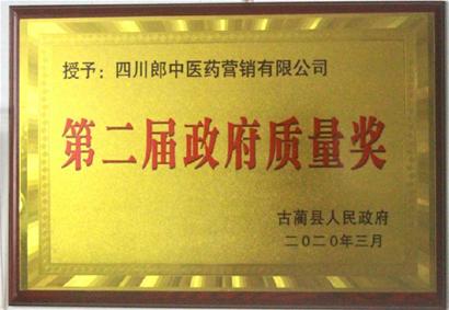 泸州古蔺县：政府质量奖获奖企业的“质量之道”